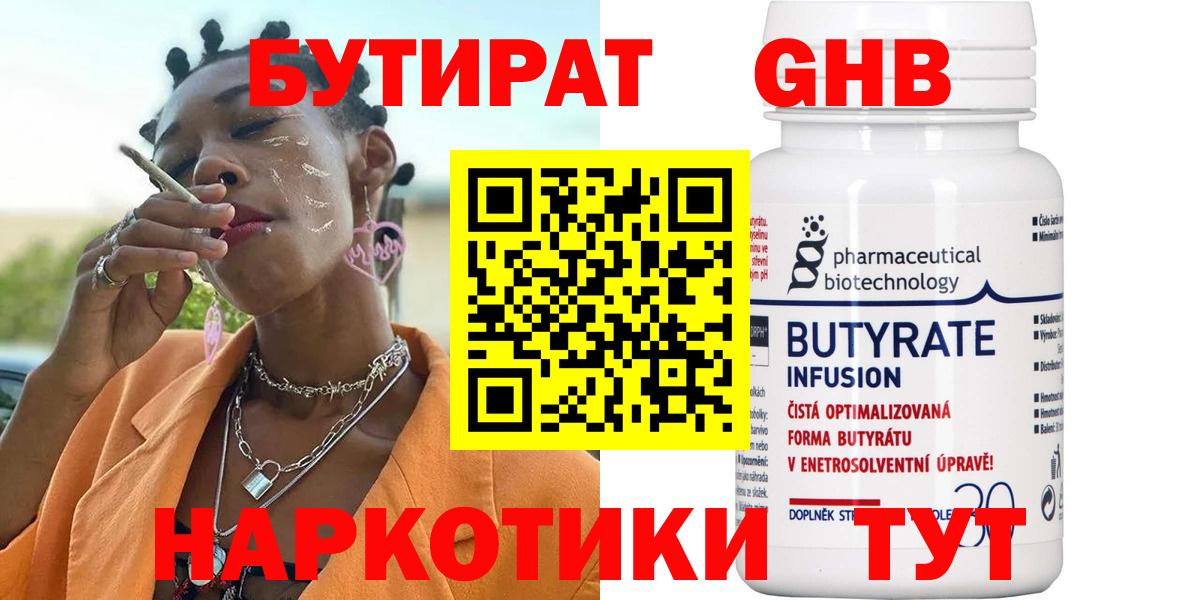 Химки  БУТИРАТ вода  Вход с VPN 