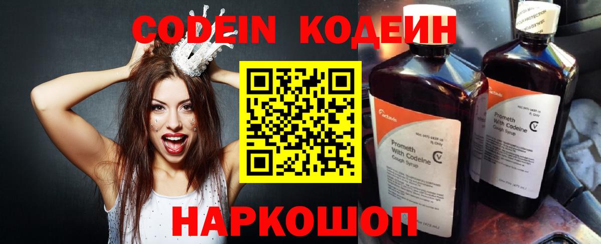 Кодеиновый сироп Lean Purple Drank  Кодеин Purple Drank  Химки  Вход с VPN 