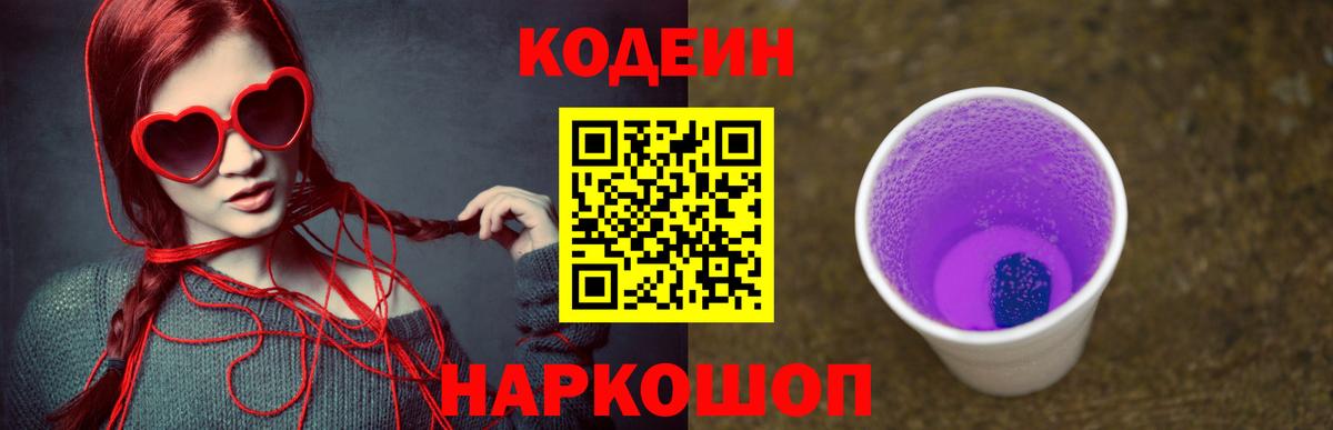 Кодеиновый сироп Lean Purple Drank Химки