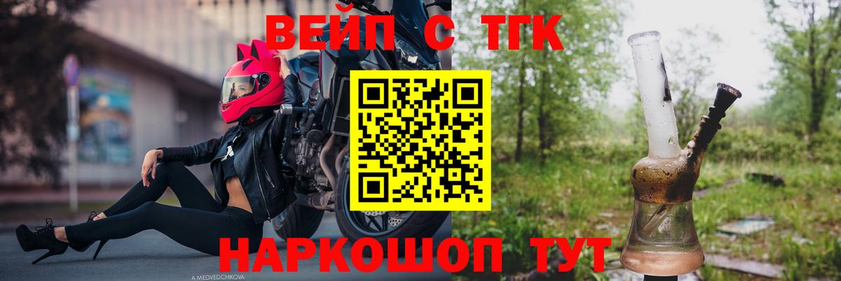 ТГК вейп с тгк  Вход с VPN  Химки  Дистиллят ТГК гашишное масло 
